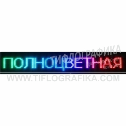 Светодиодное табло "Бегущая строка" полноцветного свечения 400х400x90 мм