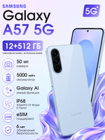 Samsung Смартфон Galaxy A57 12/512 ГБ, Global, Голубой (Awesome Iceblue)