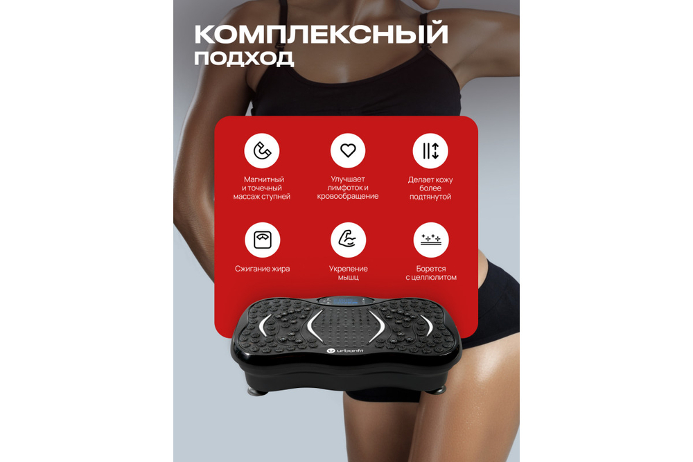 Виброплатформа Urbanfit с bluetooth, эспандерами и пультом ДУ, 5 режимов, черный