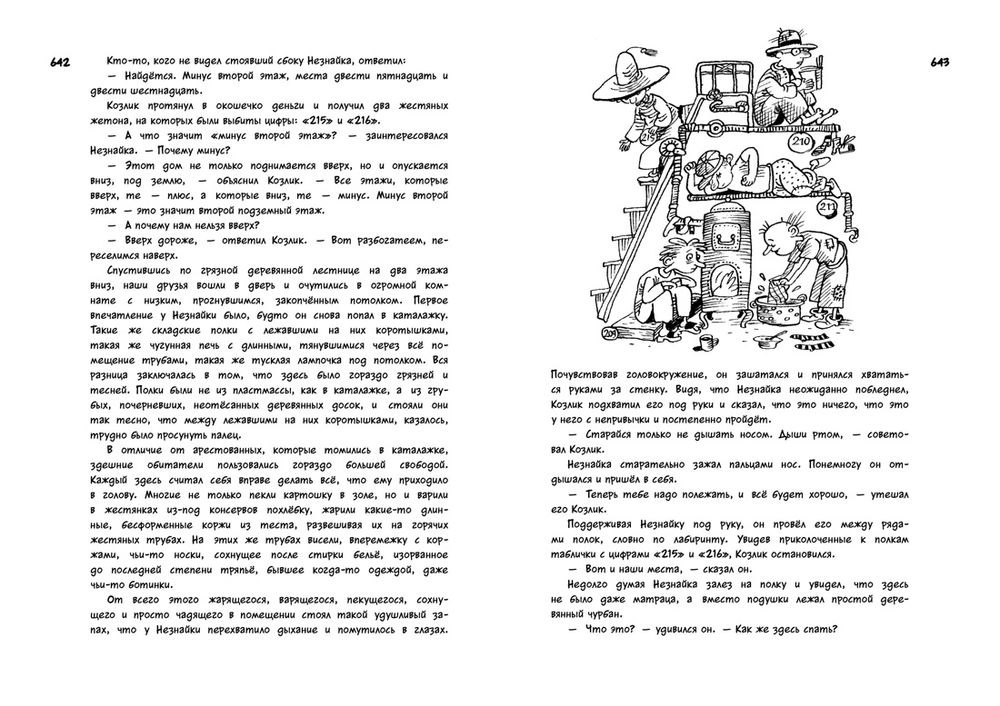 Книга Всё о Незнайке и его друзьях