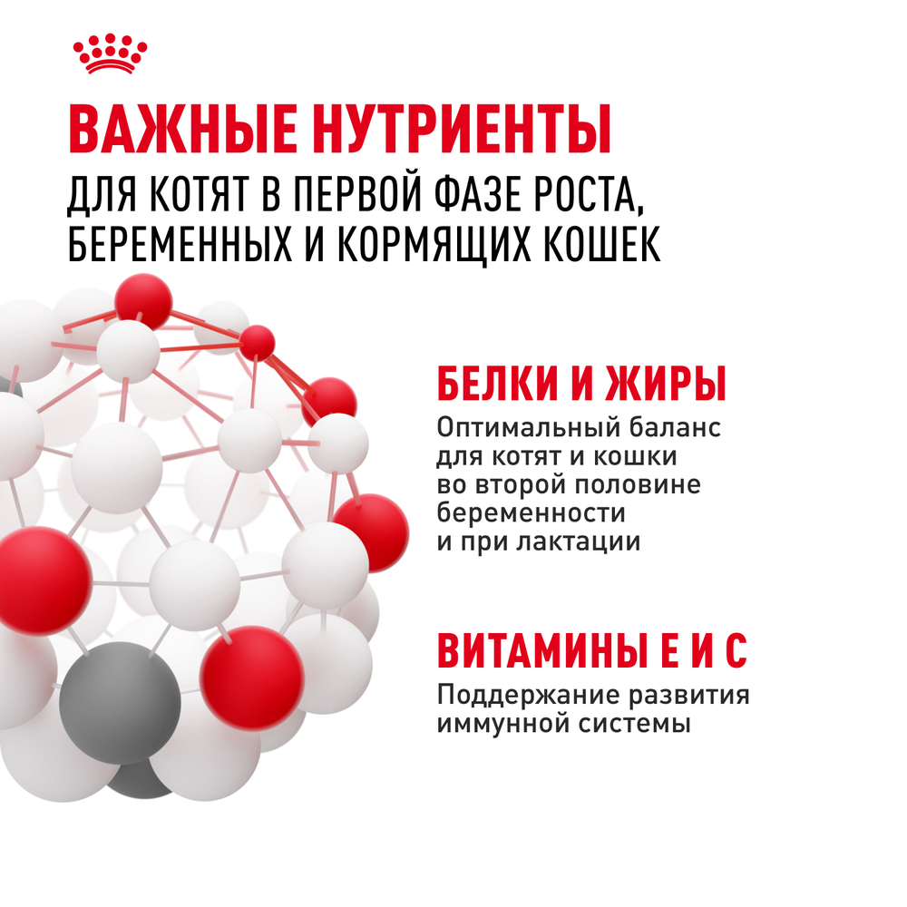 Royal Canin Mother&Babycat Мазэ энд Бэбикэт Корм сухой для котят в период первой фазы роста и отъема беременных и кормящих кошек 4кг