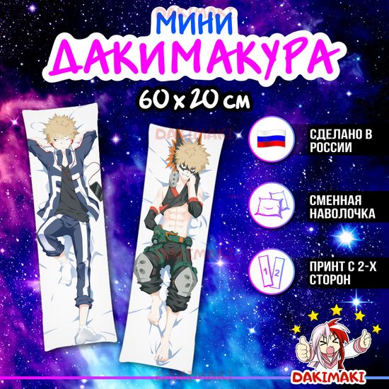 Мини дакимакура Кацуки Бакуго из Моя геройская академия арт. M0574, 60х20 см