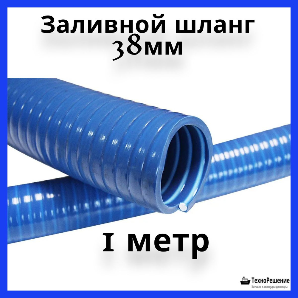 Шланг топливный, заливной 50 мм ПВХ (10268926)