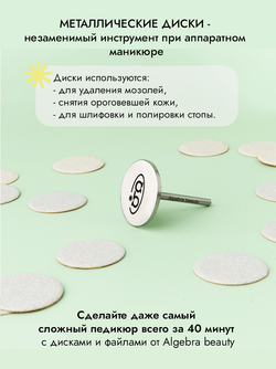 Педикюрный диск стальной, размер M 20 мм