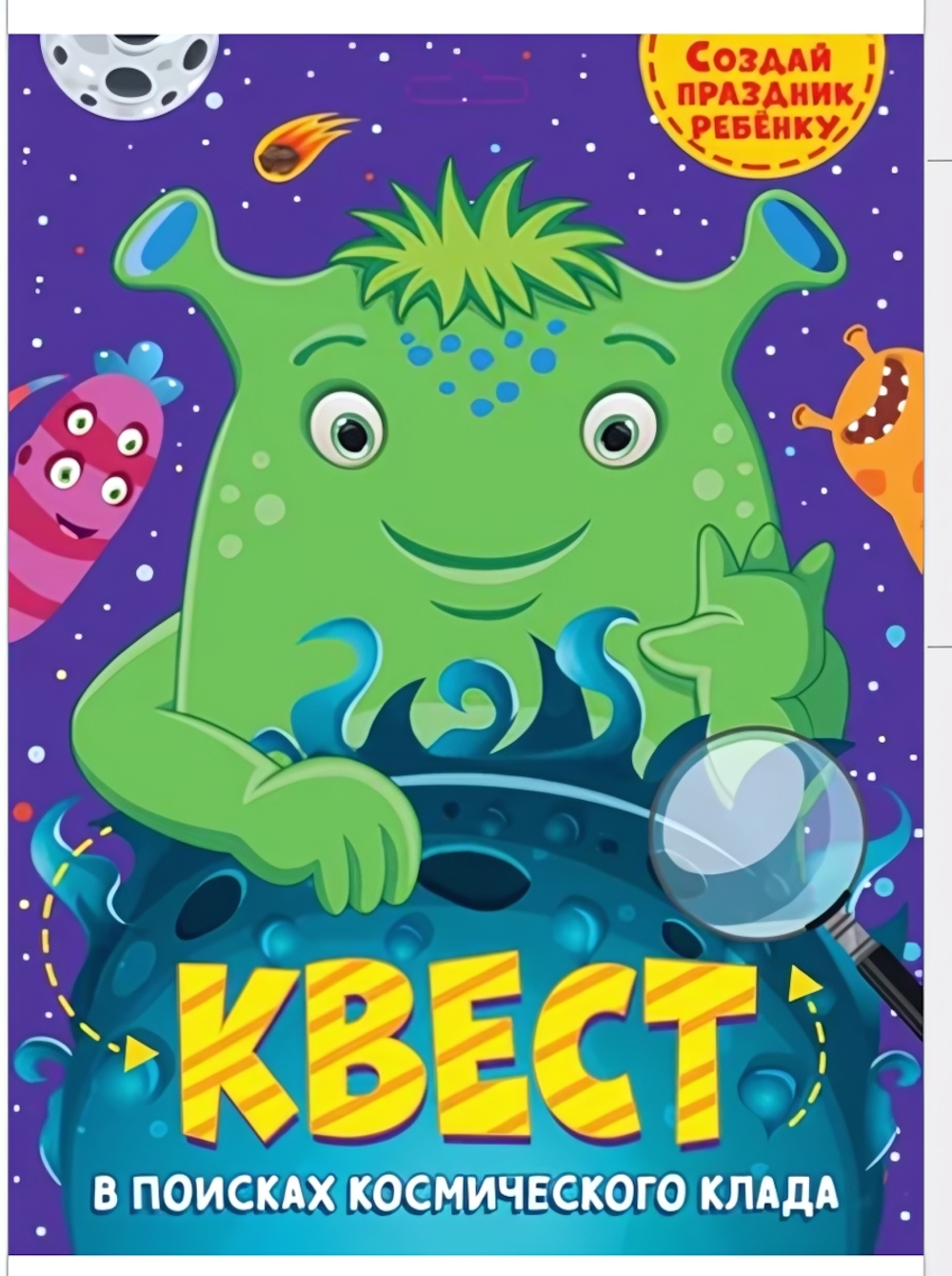 Квест. В поисках космического клада (Проф-пресс)