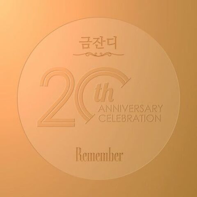 Альбом KUM JAN DI - Remember 20th Anniversary Album