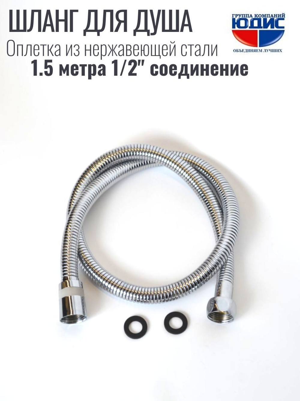 55150 Шланг для душа 150см HANSEN