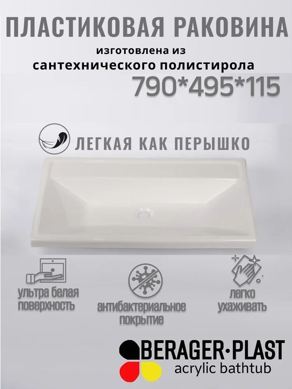 Раковина в ванную 800х500 без отверстия под смеситель