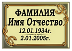 Табличка металлокерамика