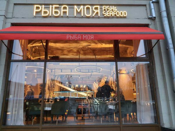 Мебель для ресторана "Рыба моя"