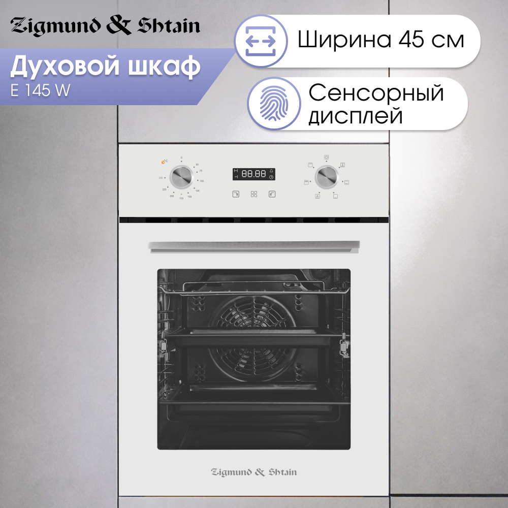 Электрический духовой шкаф Zigmund & Shtain E 145 W