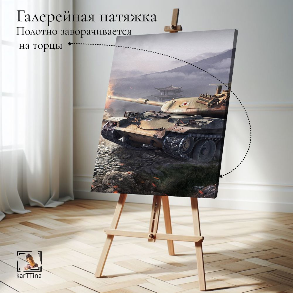 Картина интерьерная karTTina "Танковый биатлон", 50х70см 1шт.