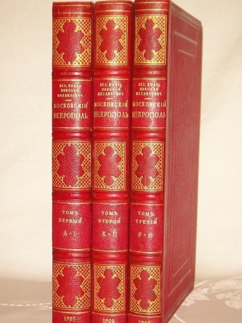 "Московский некрополь". Великий Князь Николай Михайлович. 1908г.