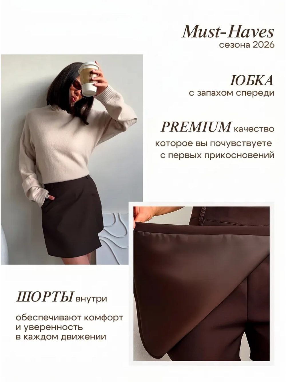 Юбка шорты мини классическая