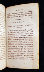 "Пансалвин, князь тьмы. Быль? Не быль? Однакожь и не сказка". И.Ф.Э. Альбрехт. 1809 г.