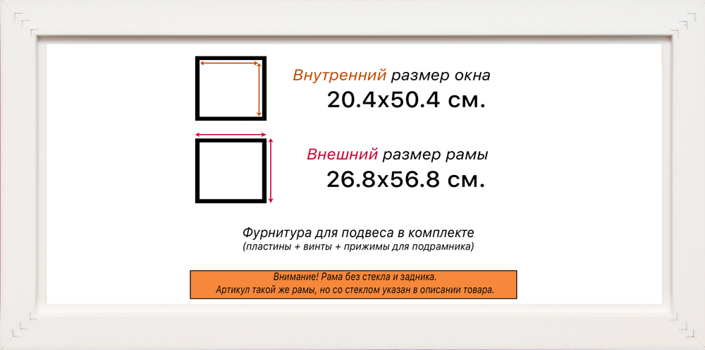 Рама 20x50 для картин и фотографий