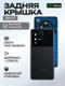 Задняя крышка для Iqoo 10 черная (Black) со стеклом камеры