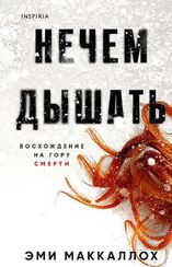 Нечем дышать