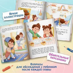 Эмоциональные истории! Учимся дружить с эмоциями