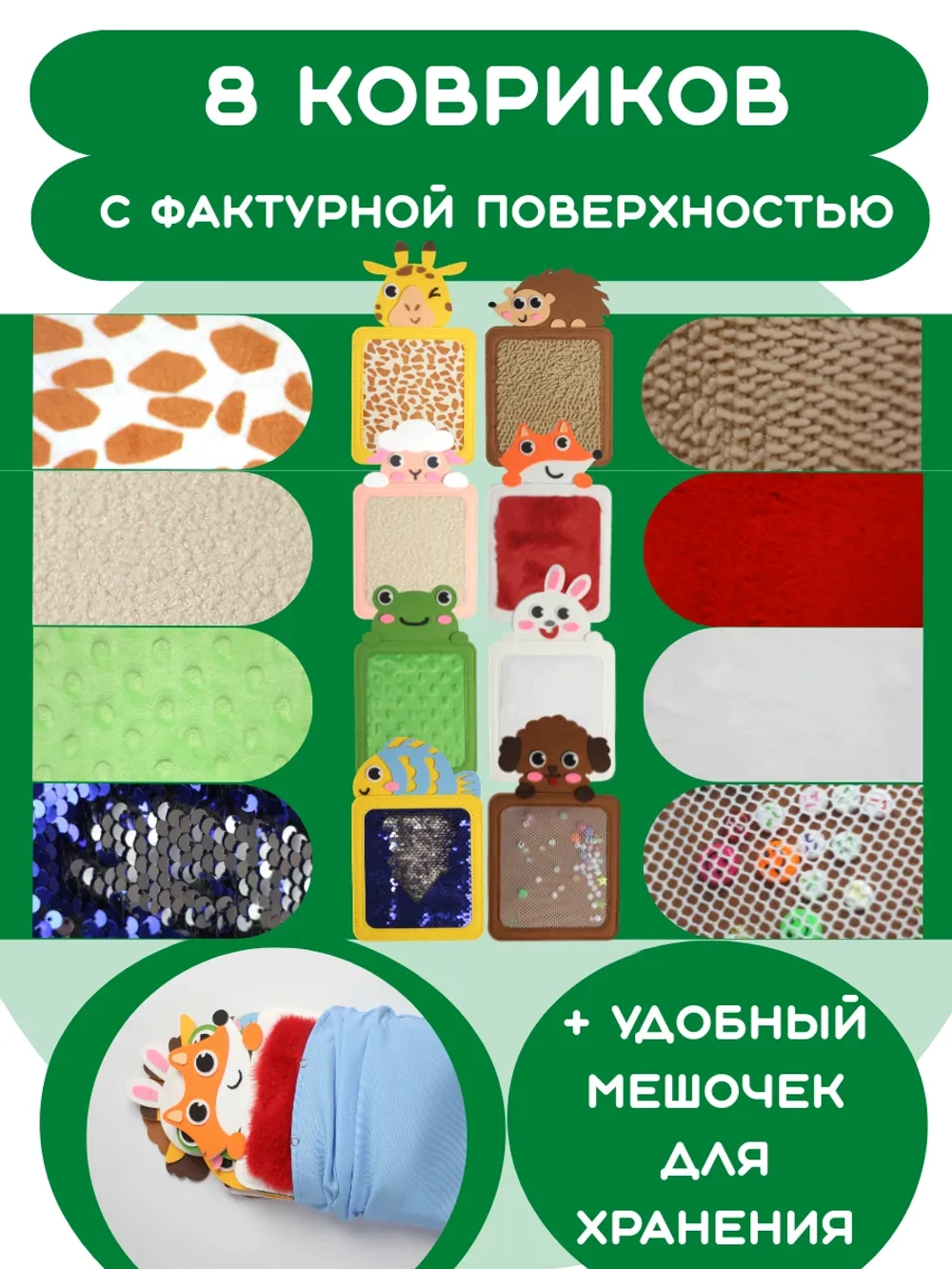 тактильные коврики