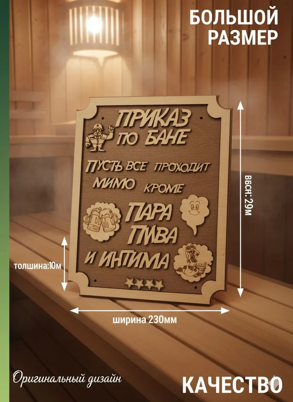 Табличка для бани "Приказ по бане "