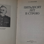 Книга "Пятьдесят лет в строю. "
