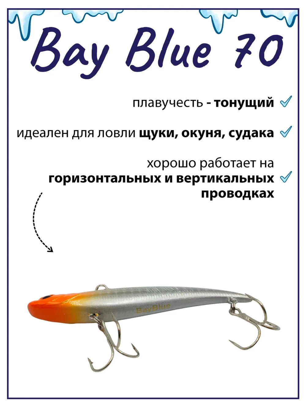 Раттлин Bay Blue 70 70мм. 14гр
