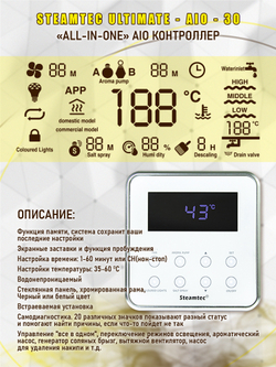 Steamtec TOLO AIO 30 - 3 кВт парогенератор для хамама и турецкой бани / Серия Premium