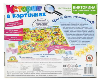 Викторина Истории в картинках "Летняя прогулка" (Р.с.)