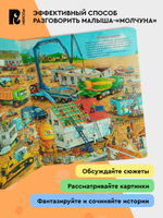 Однажды на стройке. Виммельбух