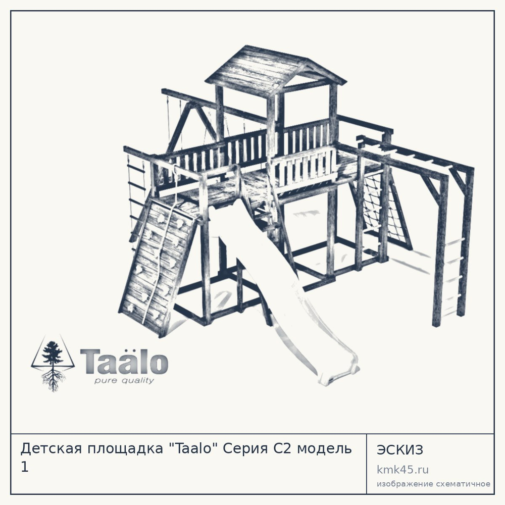 Эскиз: Детская площадка "Taalo" Серия С2 модель 1