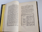 "Статистические очерки России 1848 год". К.И.Арсеньев. 1848 г.