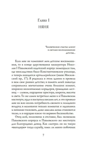 Институтки