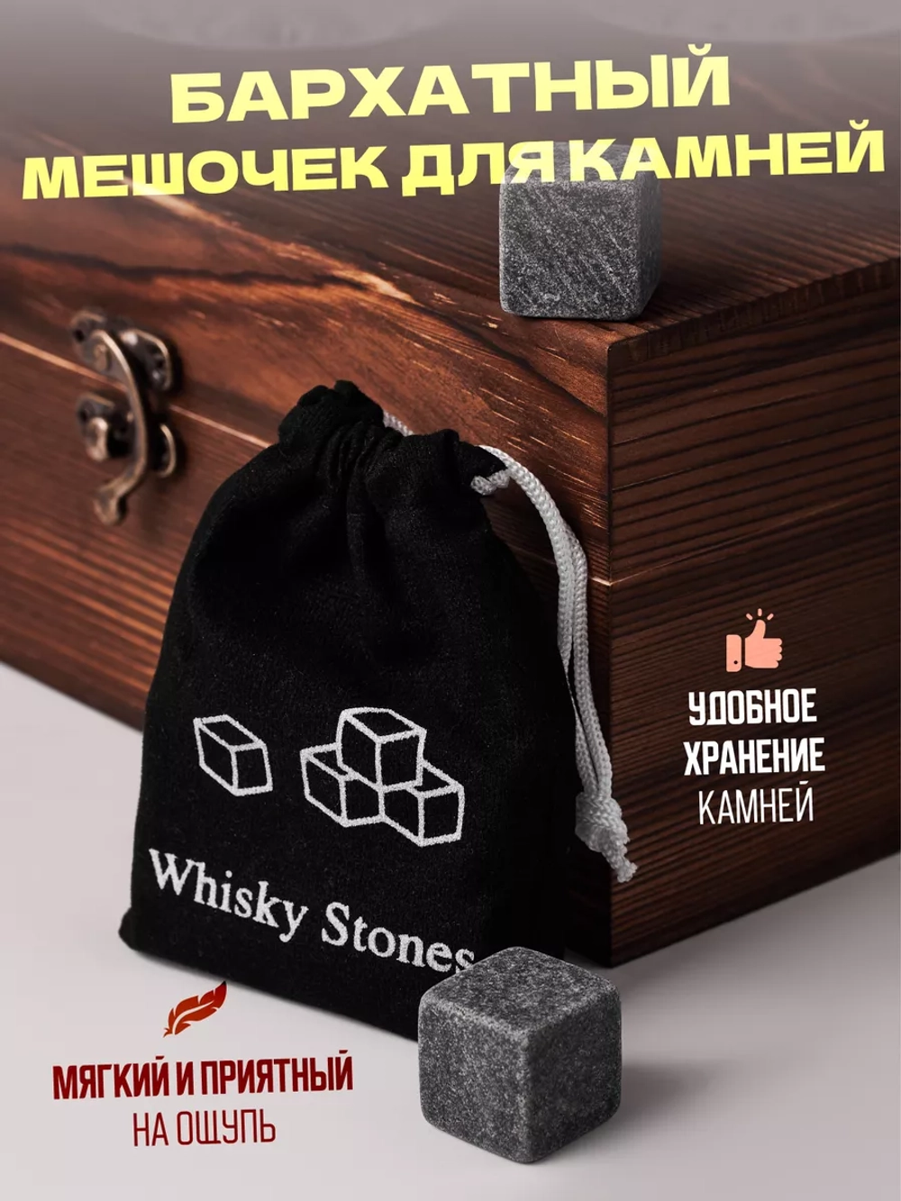 Подарочный Набор Бокалов для Виски, С Камнями, 2 Бокала, Шкатулка, Щипцы, Камни, Бархатный Мешочек