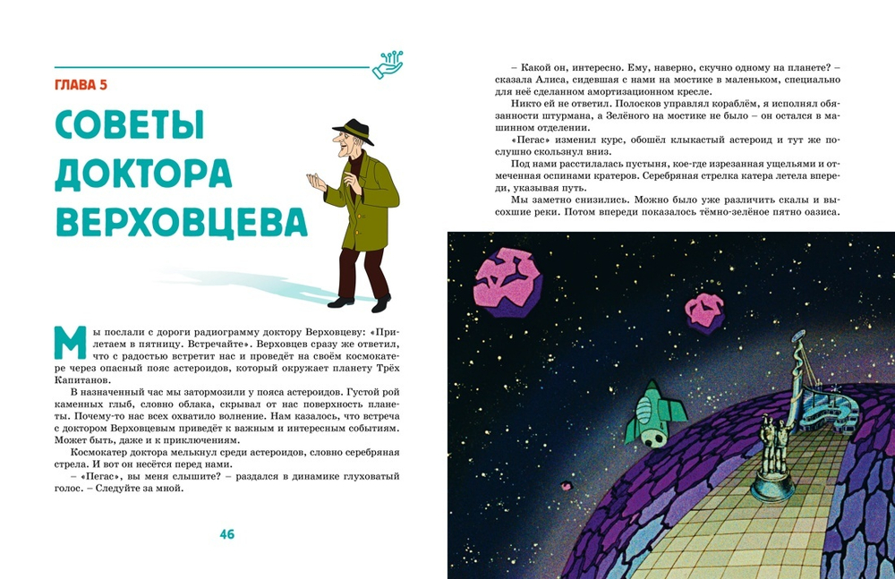 Тайна третьей планеты (Классика мультфильмов)