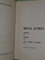 Делибес Мигель. Романы