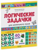 Тетрадь "Логические задачки для маленького гения" с оригами