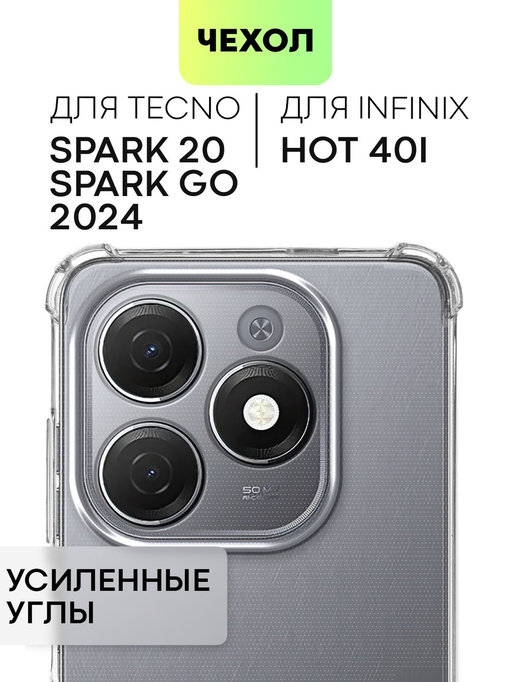 Чехол BROSCORP для Tecno Spark 20 (арт.TCN-S20-HARD-TPU-TRANSPARENT )