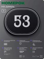 Номерок на дверь квартиры 53, для кабинета, офиса, шильдик 9 х 7 см, черный, Айдентика Технолоджи
