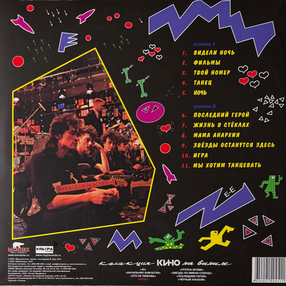 Виниловая пластинка Кино ‎– Ночь LP