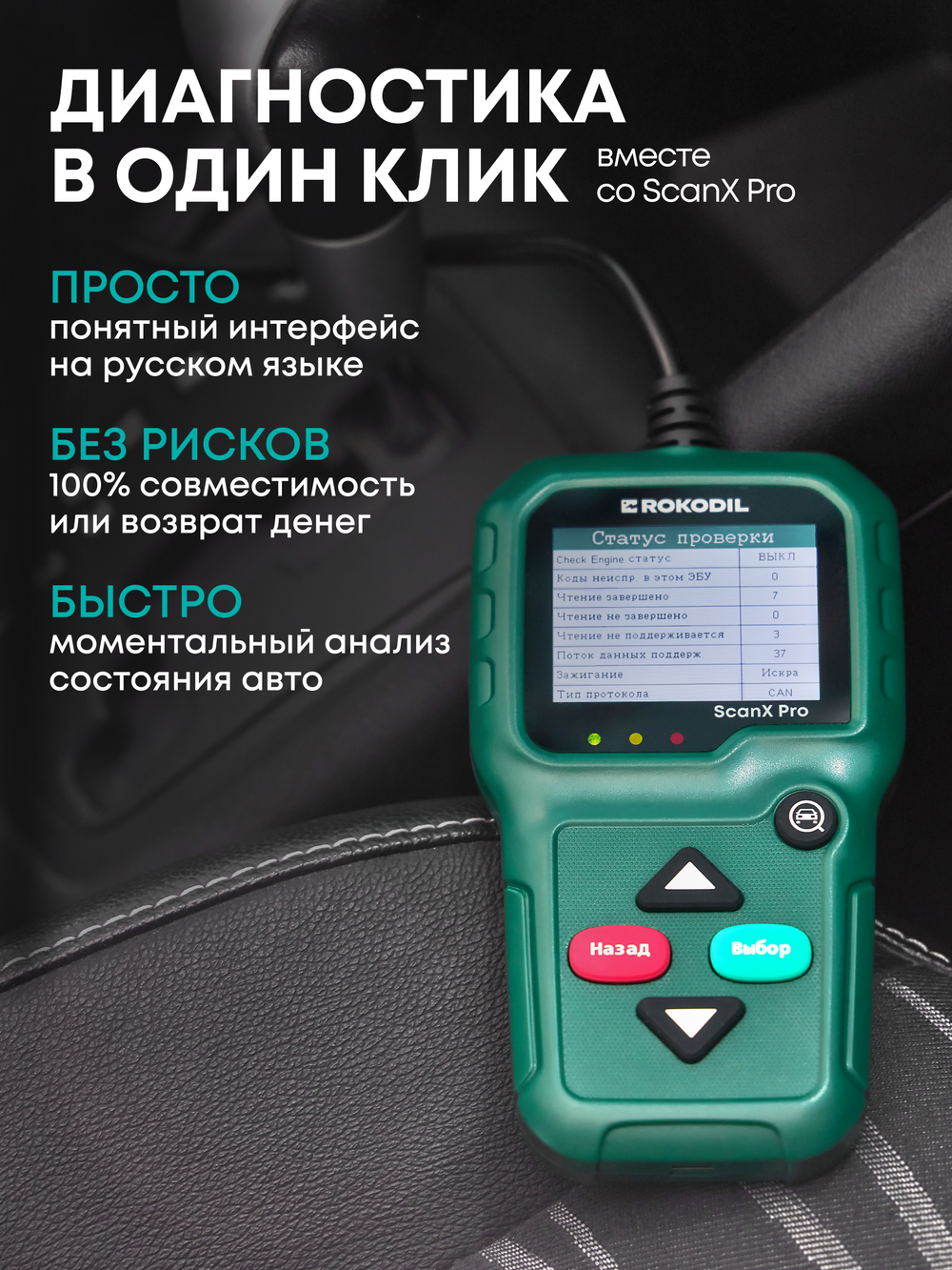 Rokodil ScanX Pro