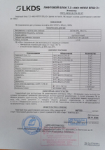 Лифтовой блок версии 7.3 НКУ-МППЛ БПШ-2 ЛНГС.465213.276-35