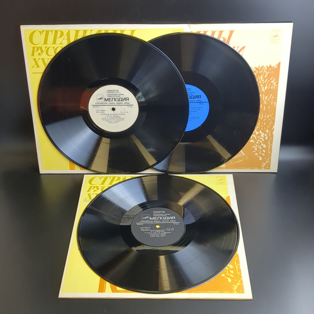 3 LP Страницы Русской Поэзии XVIII-XX вв : С. Есенин / Н.А. Заболоцкий / А. А. Ахматова / М. И. Цветаева. 3 Виниловые пластинки 12 дюймов. Мелодия СССР