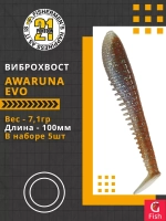 Виброхвост Awaruna Evo,4.0'',100мм,7,1гр,цвет 4230,5 шт/уп.