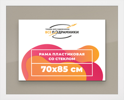 Рамка 70x85 для постера и фотографий