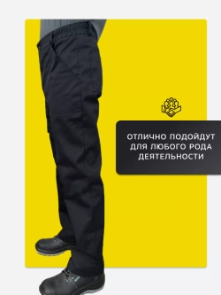 Брюки рабочие спецодежда