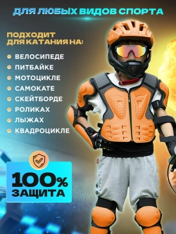мотозащита детская мото вело экипировка