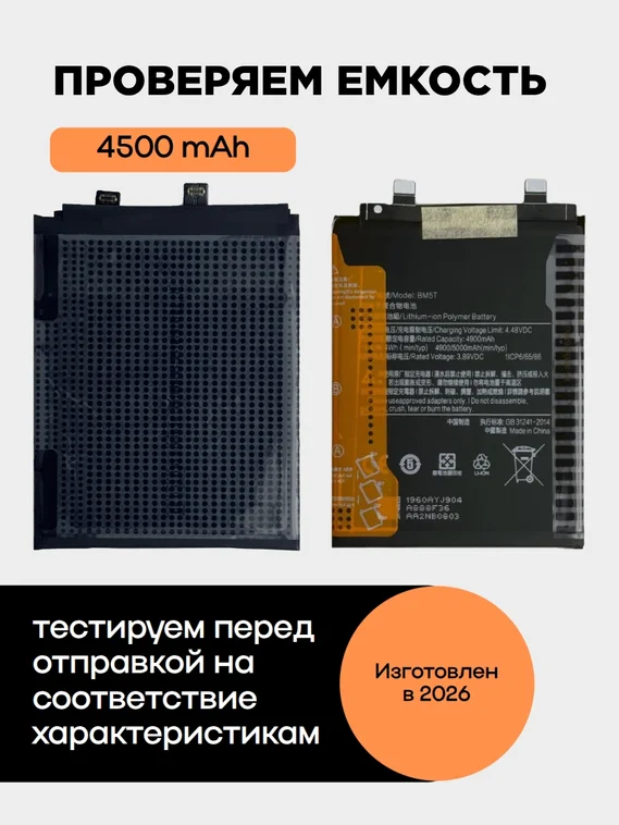 Аккумулятор для Xiaomi Mi 13 4500 mAh (BP4G)
