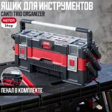 Keter Ящик для инструментов Canti trio organizer — фото 3