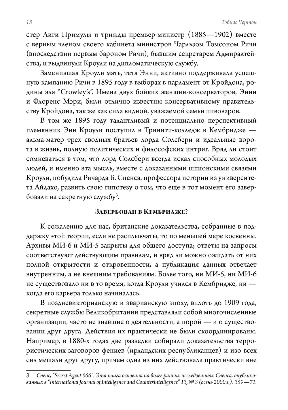 Алистер Кроули в Америке: искусство, шпионаж и сексуальная магия в Новом Мире. 2 части
